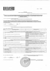 Свидетельство о регистрации ЕГРЮЛ