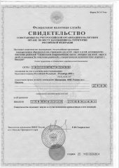 Свидельство о регистрации ИНН