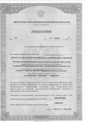 Лицензия на осуществление образовательной деятельности (лист 1)